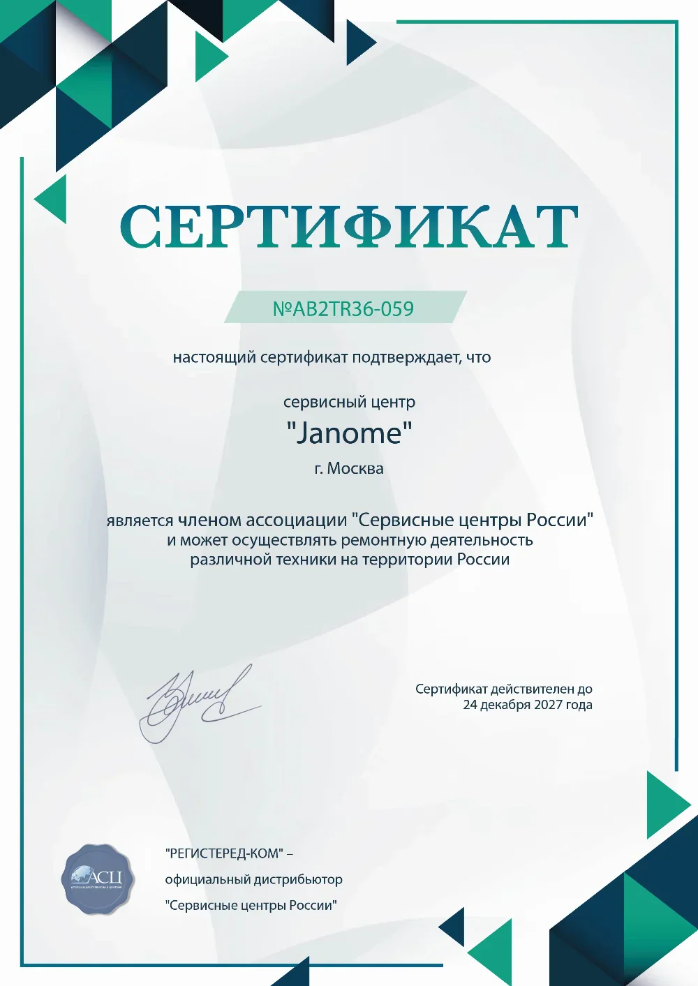 ekb.fixim-janome.ru Сертификат квалификации сервисного центра по ремонту техники Janome